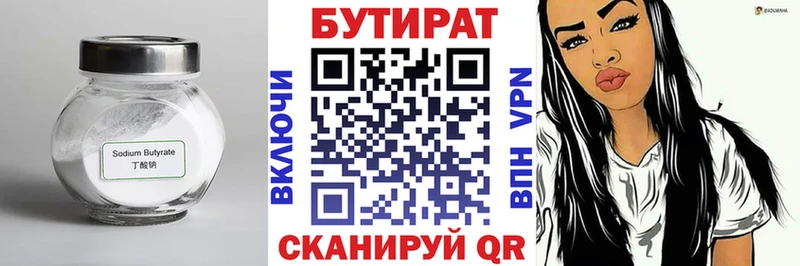 Бутират бутик  Купить закладки  Калининец 